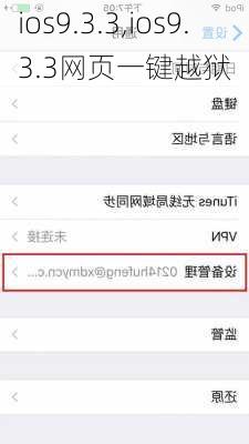 ios9.3.3,ios9.3.3网页一键越狱