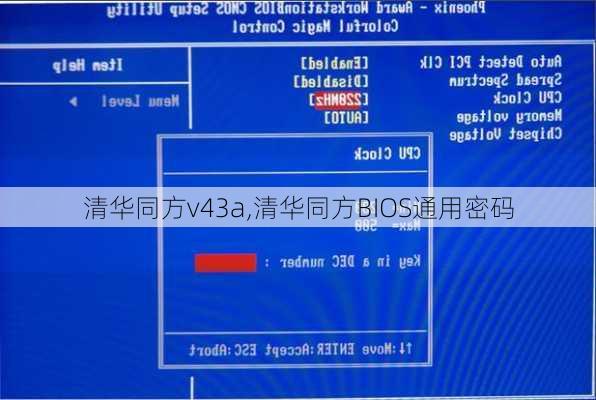 清华同方v43a,清华同方BIOS通用密码