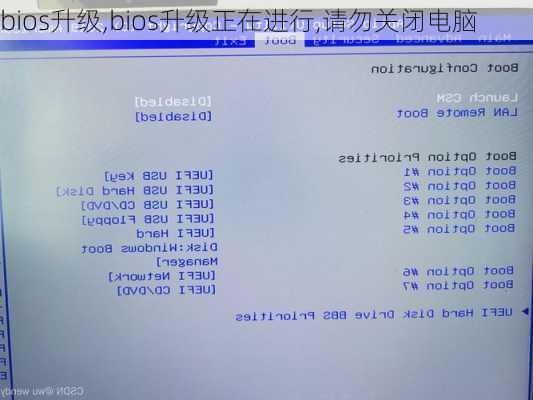 bios升级,bios升级正在进行,请勿关闭电脑