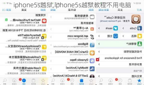 iphone5s越狱,iphone5s越狱教程不用电脑