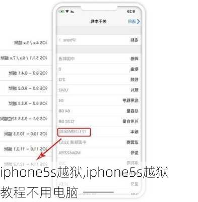 iphone5s越狱,iphone5s越狱教程不用电脑