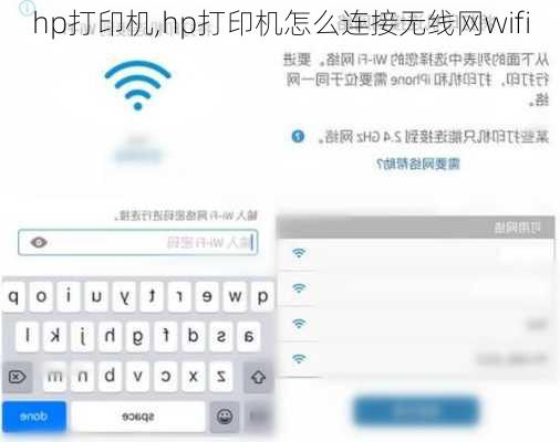 hp打印机,hp打印机怎么连接无线网wifi