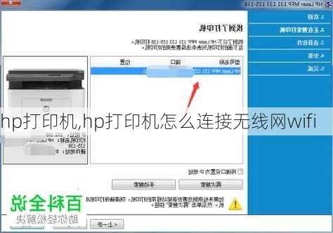 hp打印机,hp打印机怎么连接无线网wifi