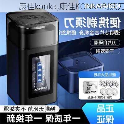 康佳konka,康佳KONKA剃须刀