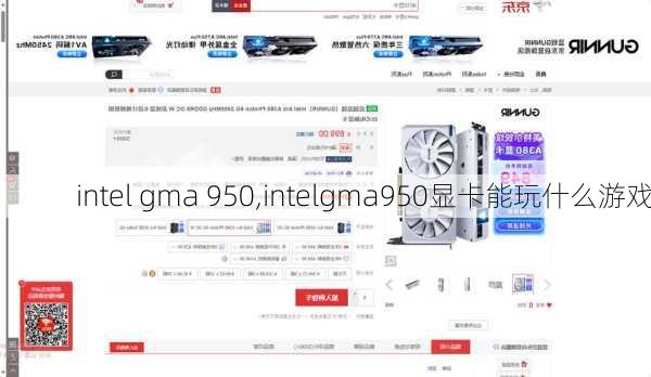 intel gma 950,intelgma950显卡能玩什么游戏