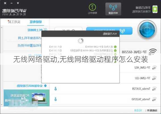 无线网络驱动,无线网络驱动程序怎么安装