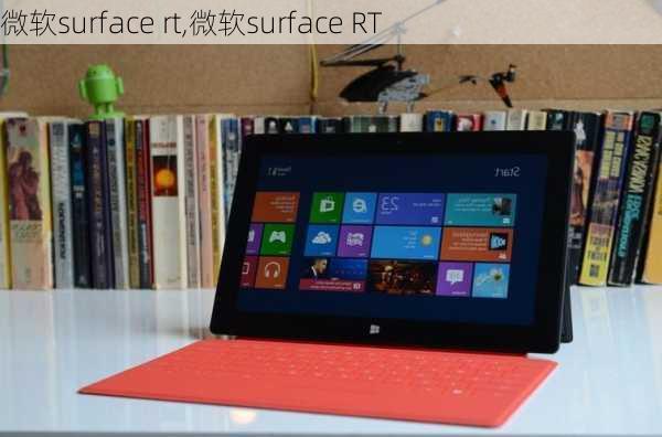 微软surface rt,微软surface RT