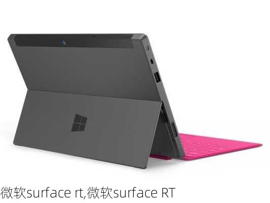 微软surface rt,微软surface RT