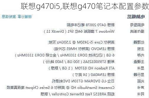 联想g470i5,联想g470笔记本配置参数