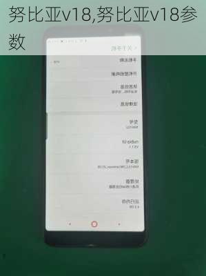 努比亚v18,努比亚v18参数