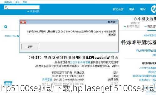 hp5100se驱动下载,hp laserjet 5100se驱动