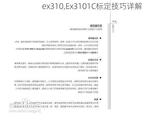 ex310,Ex3101C标定技巧详解