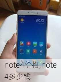 note4价格,note4多少钱