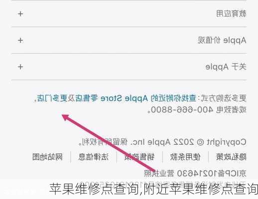 苹果维修点查询,附近苹果维修点查询