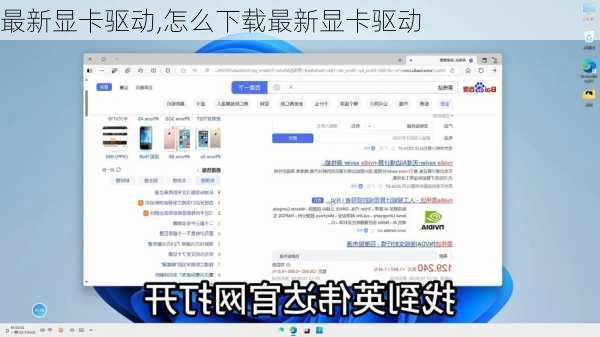 最新显卡驱动,怎么下载最新显卡驱动