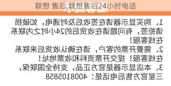 联想 售后,联想售后24小时电话