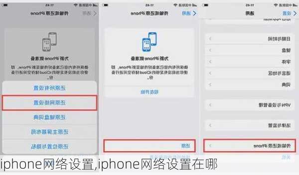 iphone网络设置,iphone网络设置在哪