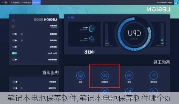 笔记本电池保养软件,笔记本电池保养软件哪个好