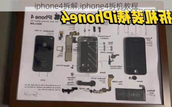 iphone4拆解,iphone4拆机教程