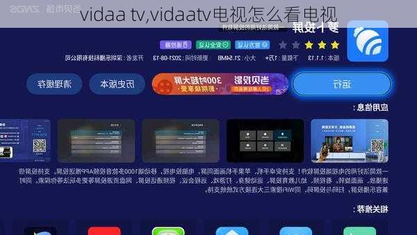 vidaa tv,vidaatv电视怎么看电视