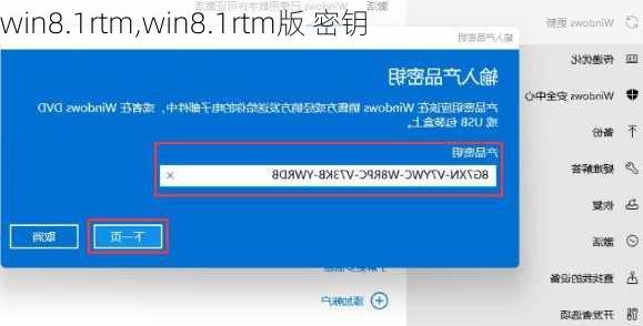 win8.1rtm,win8.1rtm版 密钥