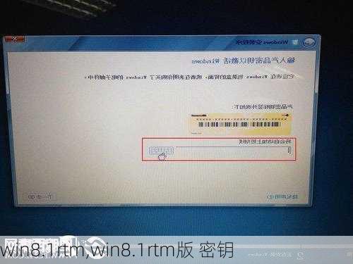 win8.1rtm,win8.1rtm版 密钥