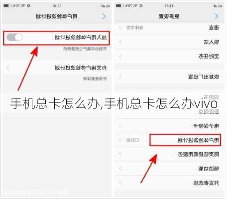 手机总卡怎么办,手机总卡怎么办vivo