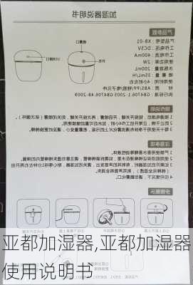 亚都加湿器,亚都加湿器使用说明书