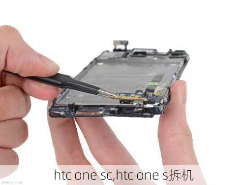 htc one sc,htc one s拆机