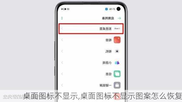 桌面图标不显示,桌面图标不显示图案怎么恢复