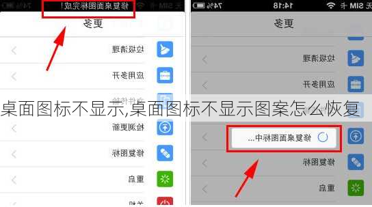 桌面图标不显示,桌面图标不显示图案怎么恢复