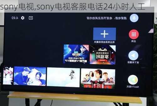 sony电视,sony电视客服电话24小时人工