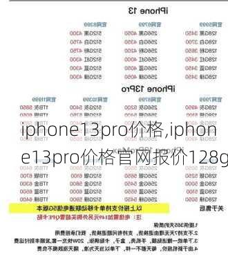 iphone13pro价格,iphone13pro价格官网报价128g