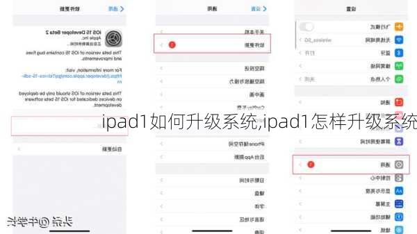 ipad1如何升级系统,ipad1怎样升级系统