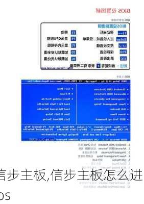 信步主板,信步主板怎么进bios