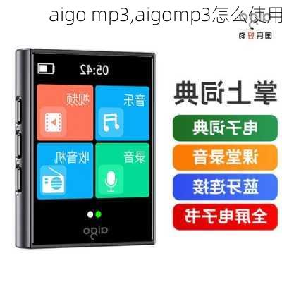 aigo mp3,aigomp3怎么使用