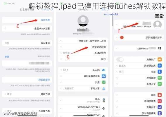 解锁教程,ipad已停用连接itunes解锁教程