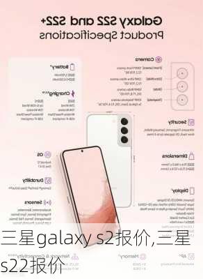 三星galaxy s2报价,三星s22报价