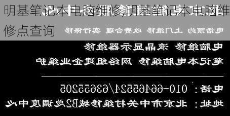 明基笔记本电脑维修,明基笔记本电脑维修点查询