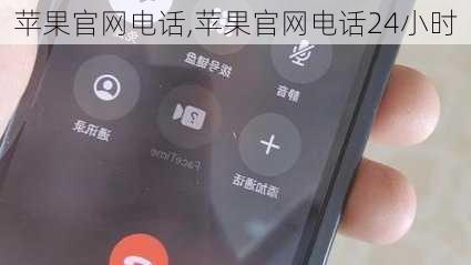 苹果官网电话,苹果官网电话24小时