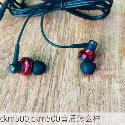 ckm500,ckm500音质怎么样