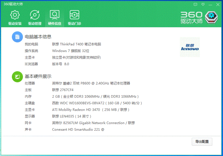 联想thinkpadt400,联想thinkpadt400配置