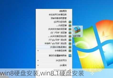 win8硬盘安装,win8.1硬盘安装