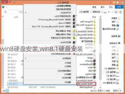 win8硬盘安装,win8.1硬盘安装