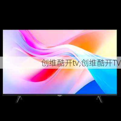 创维酷开tv,创维酷开TV