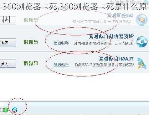 360浏览器卡死,360浏览器卡死是什么原因