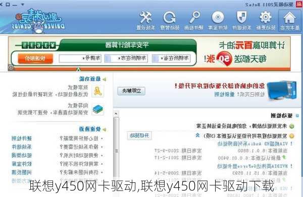 联想y450网卡驱动,联想y450网卡驱动下载