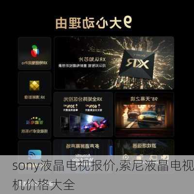 sony液晶电视报价,索尼液晶电视机价格大全