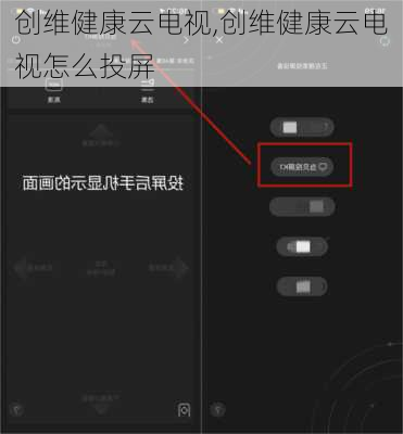 创维健康云电视,创维健康云电视怎么投屏