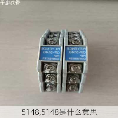 5148,5148是什么意思